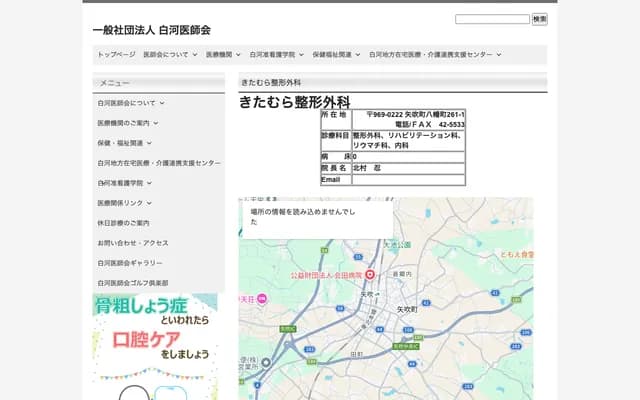 Kitamura Orthopedics Clinic