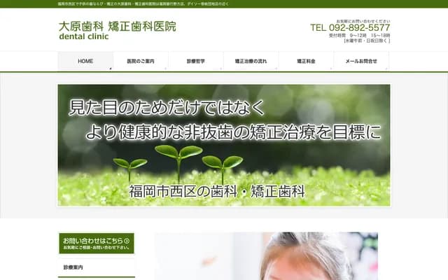 Ohara Dental & Orthodontics - 76-1 Iki Danchi, Nishi-ku, Fukuoka, Fukuoka