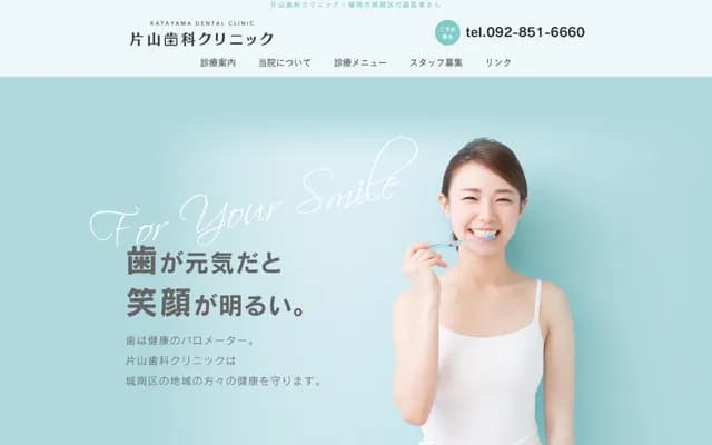 Katayama Dental Clinic - 3-2-25 Beppu, Jonan-ku, Fukuoka, Fukuoka