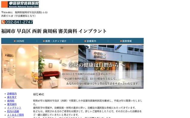 Nakatomi Kensuke Dental Clinic - 1-1-53 Takatori, Sawara-ku, Fukuoka, Fukuoka