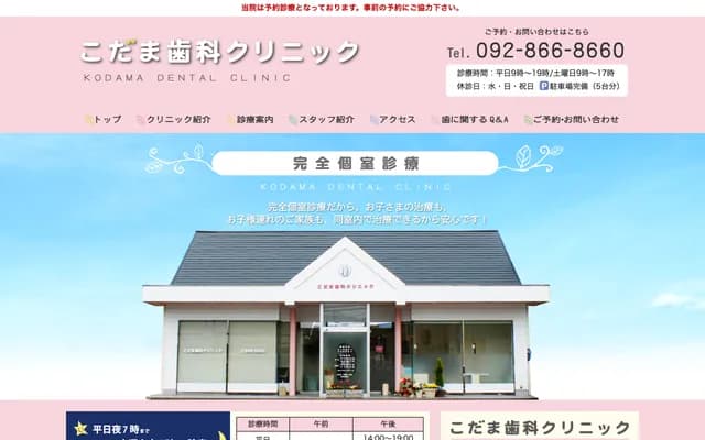 Kodama Dental Clinic - 1-17-17 Hoshikuma, Jonan-ku, Fukuoka, Fukuoka