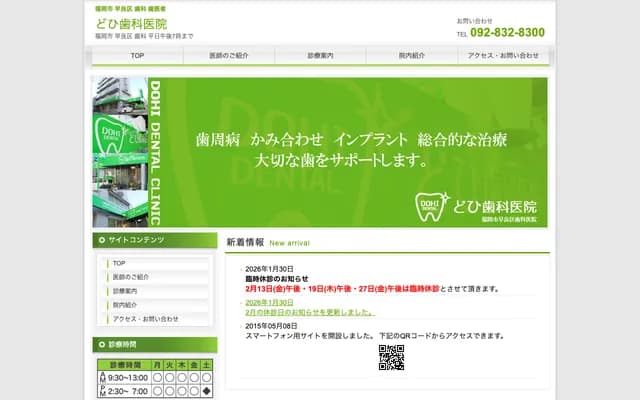 Dohi Dental Clinic - 5-10 Sohara, Sawara-ku, Fukuoka, Fukuoka