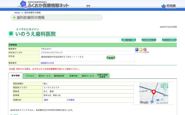 Inoue Dental Clinic - 2-5-1-105 Noke, Sawara-ku, Fukuoka, Fukuoka
