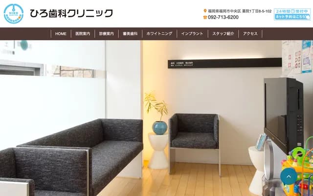 Hiro Dental Clinic - Centro Giardino 1F, 1-8-5 Yakuin, Chuo-ku, Fukuoka, Fukuoka