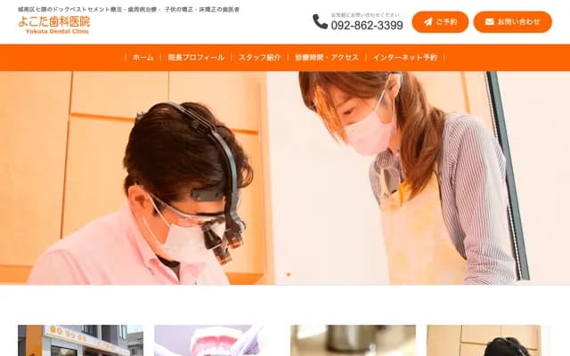 Yokota Dental Clinic - Nanakuma, Jonan-ku, Fukuoka, Fukuoka