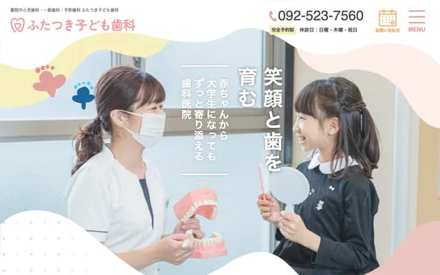 Futatsuki Kodomo Dental Clinic - Yakuin Odori Center Bldg. 2F, 4-1-26 Yakuin, Chuo-ku, Fukuoka, Fukuoka