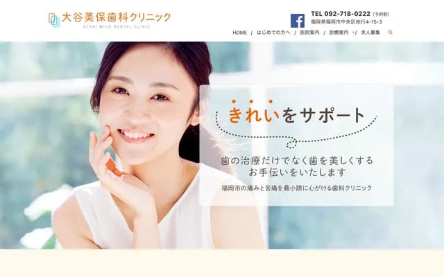 Otani Miho Dental Clinic - 4-15-3 Jigyo, Chuo-ku, Fukuoka, Fukuoka