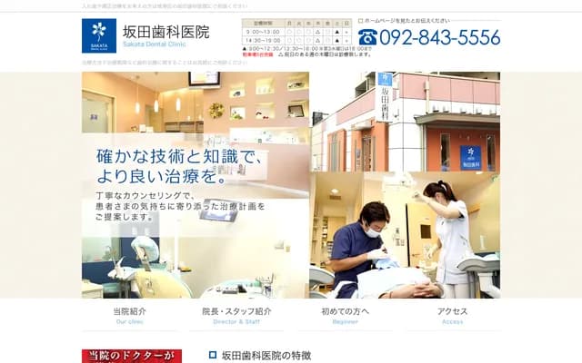 Sakata Dental Clinic - 6-5-1 Befu, Jonan-ku, Fukuoka, Fukuoka