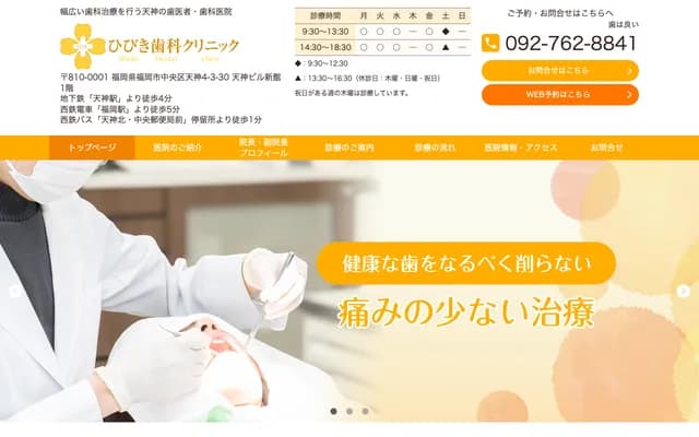 Hibiki Dental Clinic - 4-3-30 Tenjin, Chuo-ku, Fukuoka, Fukuoka