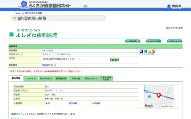 Yoshizawa Dental Clinic - 6-1-7 Jiromaru, Sawara-ku, Fukuoka, Fukuoka