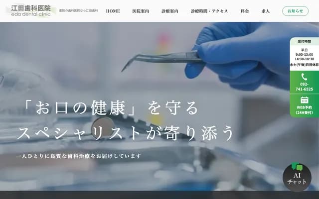 Eda Dental Clinic - 1-6-24 Yakuin, Chuo-ku, Fukuoka, Fukuoka