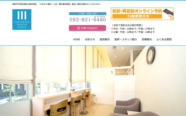 Kawamura Dental, Pediatrics & Orthodontics Clinic - Nishijin, Sawara-ku, Fukuoka, Fukuoka