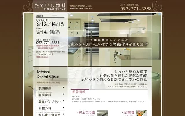 Tateishi Dental Oral Surgery Clinic - 2-3-1 Yakuin, Chuo-ku, Fukuoka, Fukuoka