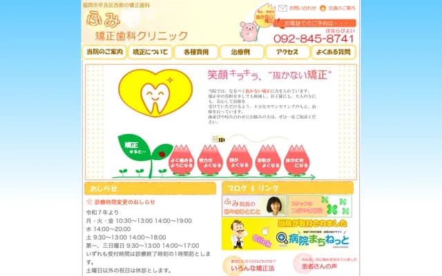 Fumi Orthodontics Clinic - 5-1-10-2F Nishijin, Sawara-ku, Fukuoka, Fukuoka