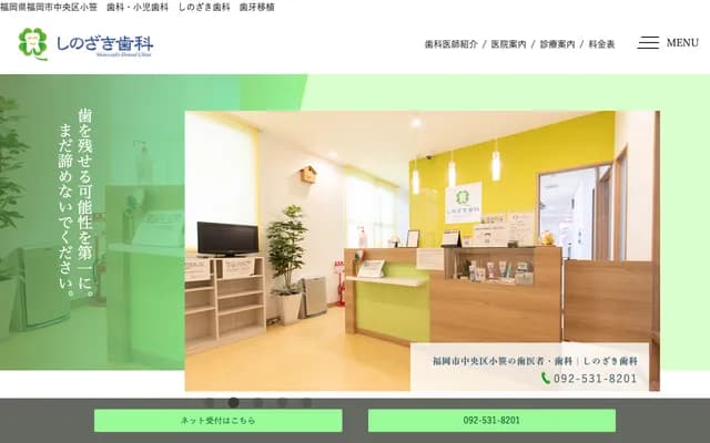 Shinozaki Dental - Kozasa, Chuo-ku, Fukuoka, Fukuoka