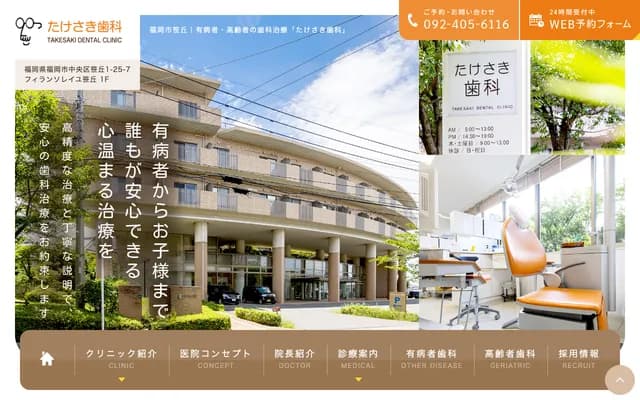 Takesaki Dental - 1-25-7 Sasaoka, Chuo-ku, Fukuoka, Fukuoka