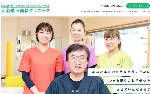 Daimyo Orthodontics Clinic - 2-8-1 Daimyo, Chuo-ku, Fukuoka, Fukuoka