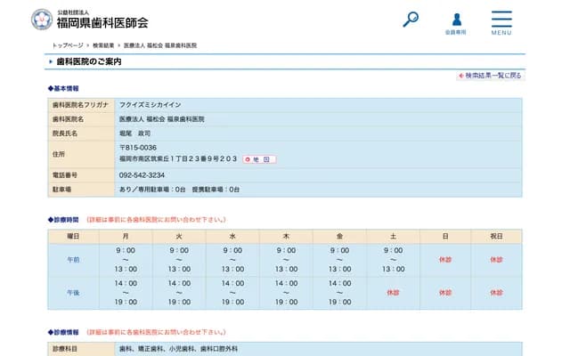 Fukuizumi Dental Clinic - 1-18-8 Shirogane, Chuo-ku, Fukuoka, Fukuoka