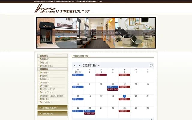 Ikeyama Dental Clinic - 5-4-9 Torikai, Jonan-ku, Fukuoka, Fukuoka