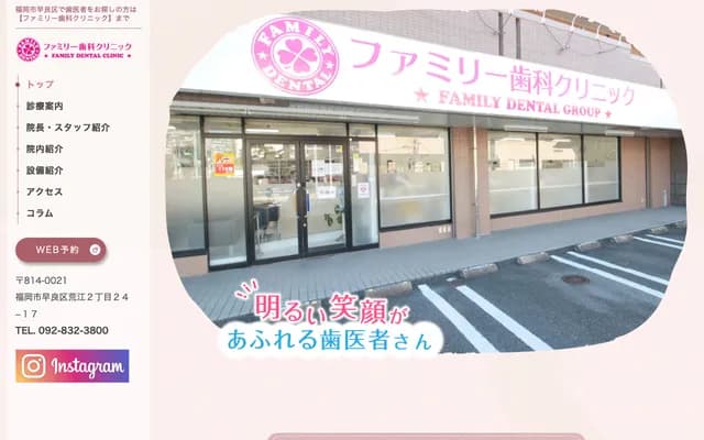 Family Dental Clinic - 2-24-17 Arae, Sawara-ku, Fukuoka, Fukuoka