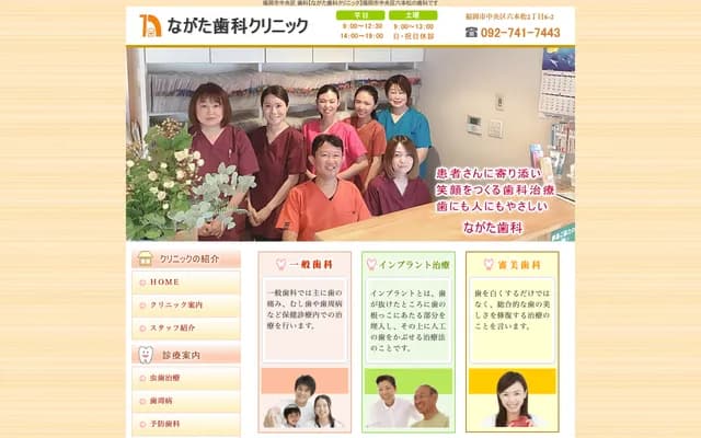 Nagata Dental Clinic - 2-6-2 Ropponmatsu, Chuo-ku, Fukuoka, Fukuoka