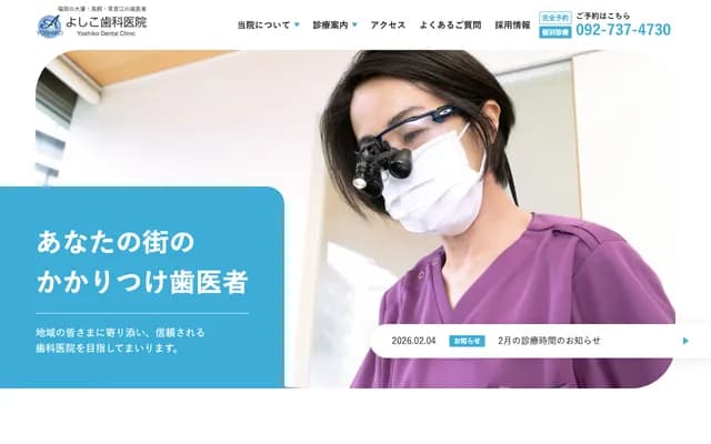 Yoshiko Dental Clinic - 1-2-33-2F Torikai, Chuo-ku, Fukuoka, Fukuoka