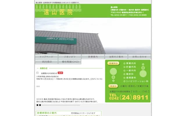 Toyama Gastroenterology & Internal Medicine Clinic - 6-1 Johokumachi, Aizuwakamatsu, Fukushima