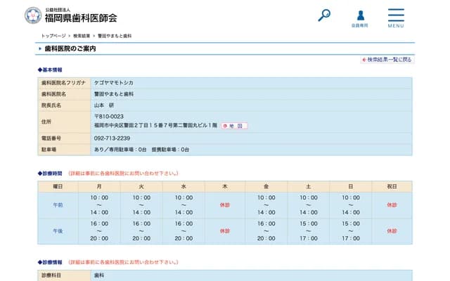 Kego Yamamoto Dental - 2-15-7 Kego, Chuo-ku, Fukuoka, Fukuoka