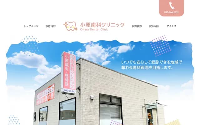 Obara Dental Clinic - 6-4-34 Noke, Sawara-ku, Fukuoka, Fukuoka