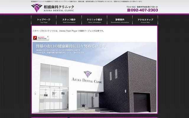 Aiura Dental Clinic - 8-8-26 Hara, Sawara-ku, Fukuoka, Fukuoka