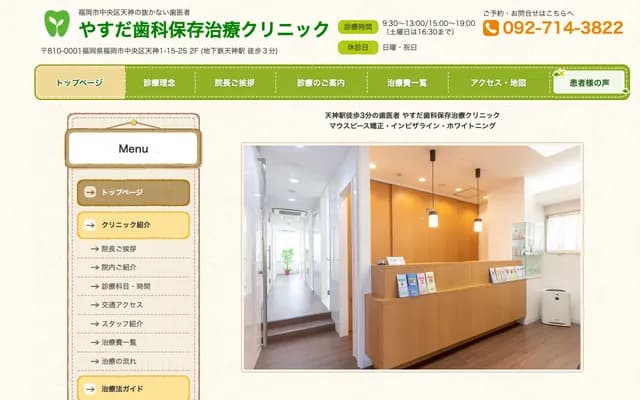 Yasuda Dental - 1-15-25 Tenjin, Chuo-ku, Fukuoka, Fukuoka