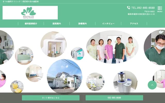 Matsuo Dental Clinic - 4-4-10 Meinohama, Nishi-ku, Fukuoka, Fukuoka