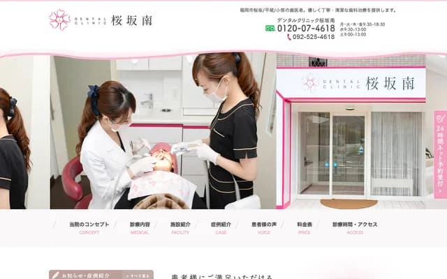 Dental Clinic Sakurazaka Minami - 5-5-21 Ozasa, Chuo-ku, Fukuoka, Fukuoka