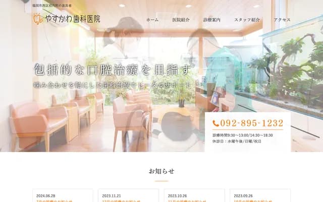 Yasukawa Dental Clinic - Jurokucho, Nishi-ku, Fukuoka, Fukuoka