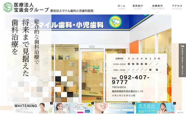 Atagohama Smile Dental Pediatric Dental Clinic - Toyohama, Nishi-ku, Fukuoka, Fukuoka