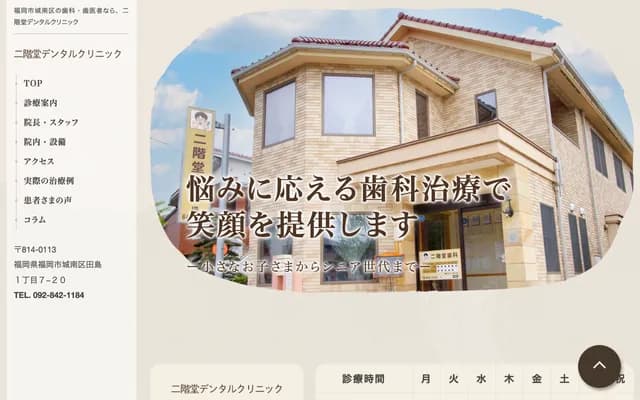 Nikaido Dental Clinic - 1-7-21 Tajima, Jonan-ku, Fukuoka, Fukuoka