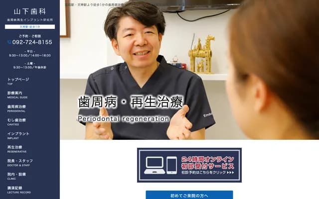 Yamashita Dental Clinic - 1-13-16 Tenjin, Chuo-ku, Fukuoka, Fukuoka