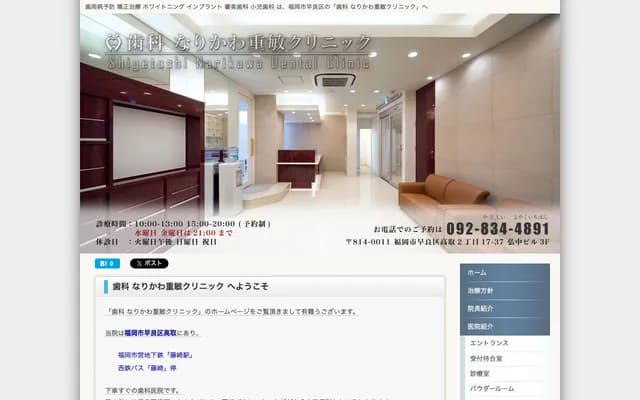 Dental Narikawa Shigetoshi Clinic - 2-17-37 Takatori, Sawara-ku, Fukuoka, Fukuoka
