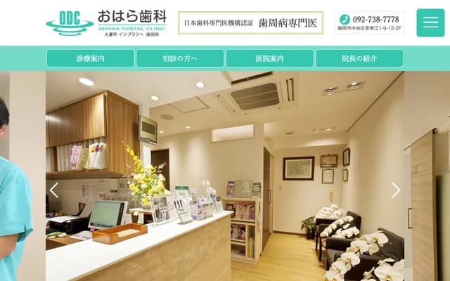 Ohara Dental - 2F, 1-9-17 Kusagae, Chuo-ku, Fukuoka, Fukuoka
