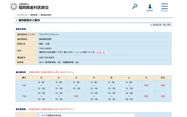 Umebayashi Dental Clinic - 1-1-30 Torikai, Chuo-ku, Fukuoka, Fukuoka