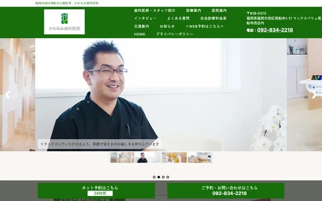 Kawanami Dental Clinic - 1-17 Susenji, Nishi-ku, Fukuoka, Fukuoka