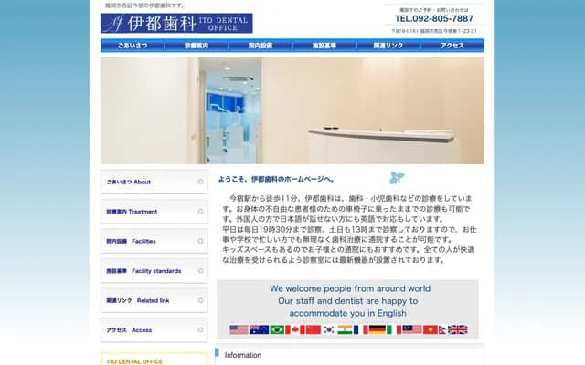 Ito Dental - 1-23-21 Imajuku-higashi, Nishi-ku, Fukuoka, Fukuoka