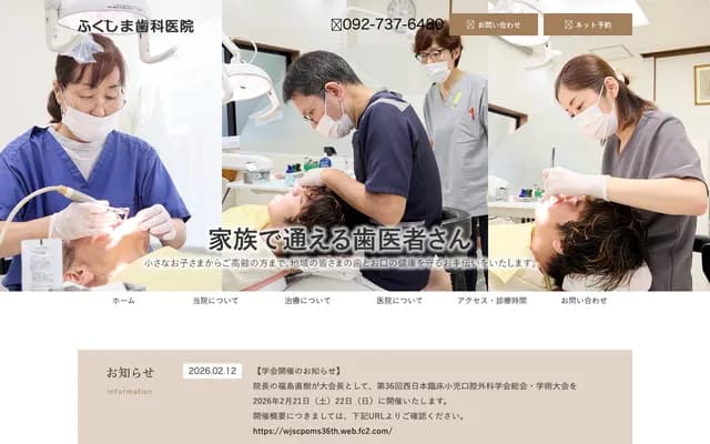 Fukushima Dental Clinic - 2-5-3 Baikoen, Chuo-ku, Fukuoka, Fukuoka