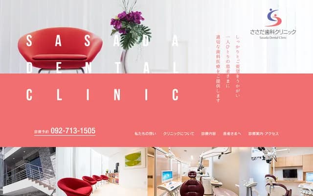 Sasada Dental Clinic - Forest Yakuin Odori 2F, 1-10-6 Yakuin, Chuo-ku, Fukuoka, Fukuoka