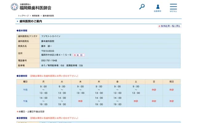 Fujimoto Dental Clinic - 4-15-9 Ozasa, Chuo-ku, Fukuoka, Fukuoka