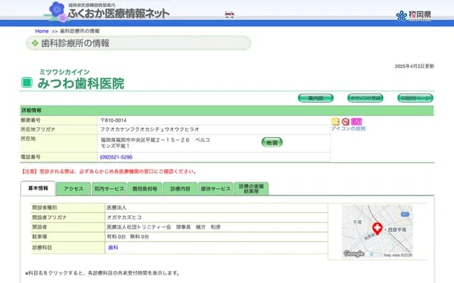 Mitsuwa Dental Clinic - 2-15-26 Hirao, Chuo-ku, Fukuoka, Fukuoka