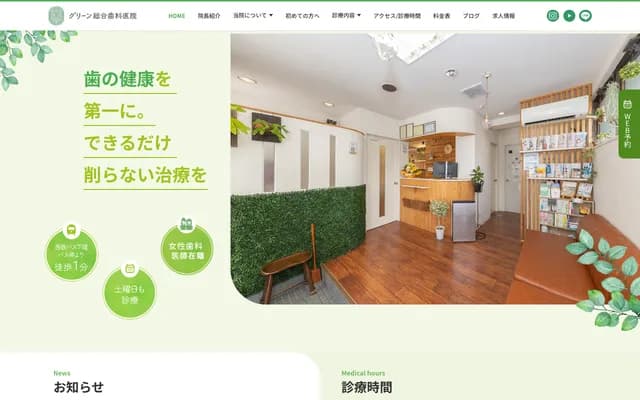 Green General Dental Clinic - Excerato Tsutsumi 1F, 1-10-15 Tsutsumi, Jonan-ku, Fukuoka, Fukuoka