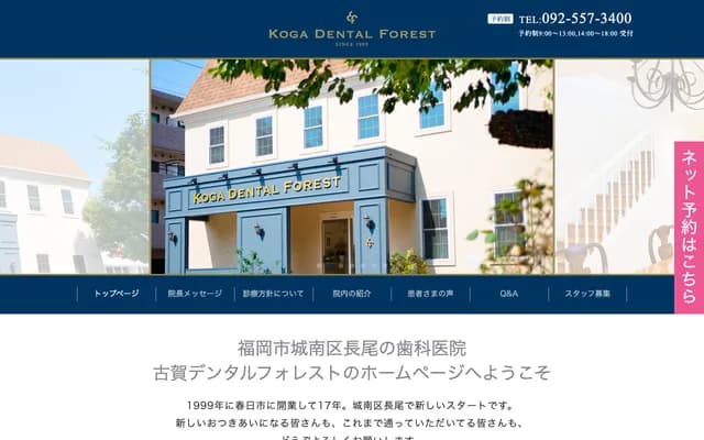 Koga Dental Forest - 3-14-11 Nagao, Jonan-ku, Fukuoka, Fukuoka