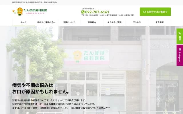 Tanpopo Dental Clinic - 5-13-45 Befu, Jonan-ku, Fukuoka, Fukuoka