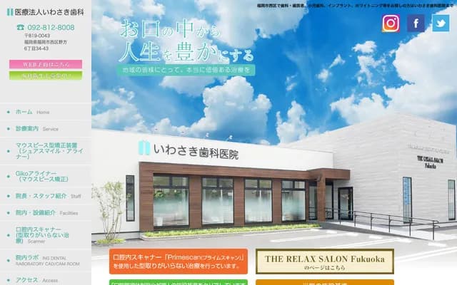 Iwasaki Dental - 6-34-43 Nokata, Nishi-ku, Fukuoka, Fukuoka